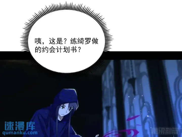 漫画《我为邪帝》窃财骗色？第34张图