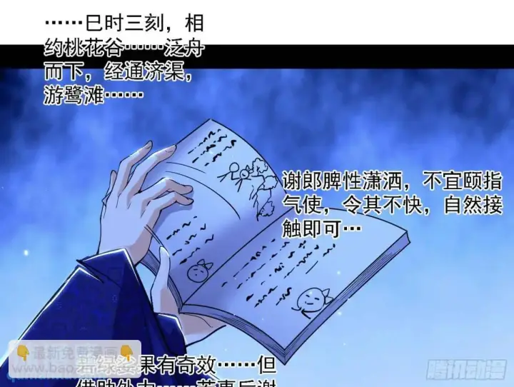 漫画《我为邪帝》窃财骗色？第36张图