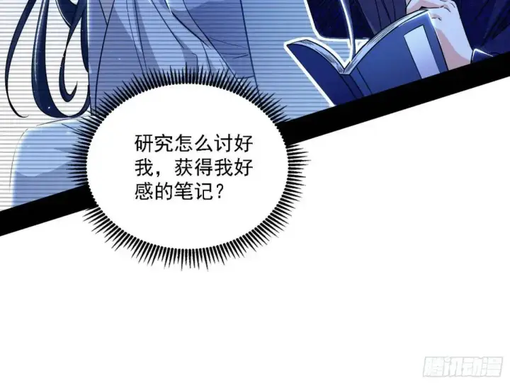 漫画《我为邪帝》窃财骗色？第39张图