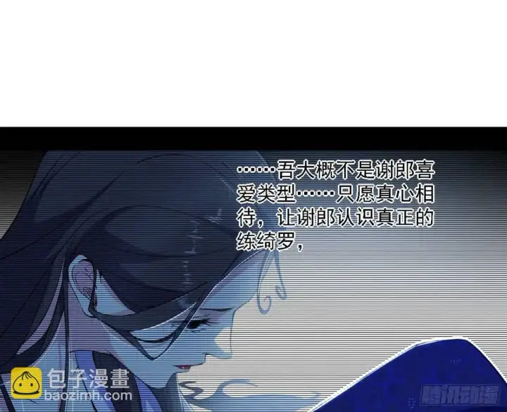 漫画《我为邪帝》窃财骗色？第40张图