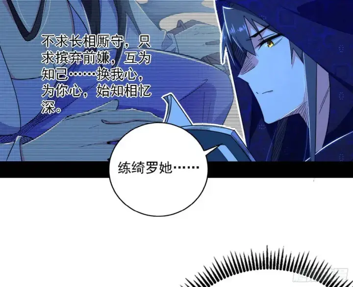 漫画《我为邪帝》窃财骗色？第41张图