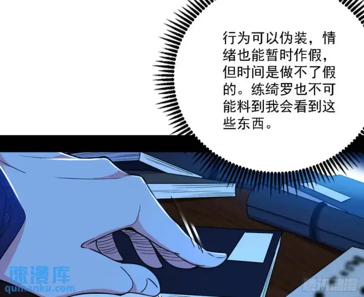 漫画《我为邪帝》窃财骗色？第42张图