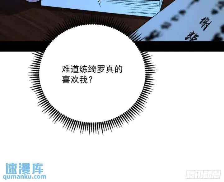 漫画《我为邪帝》窃财骗色？第43张图