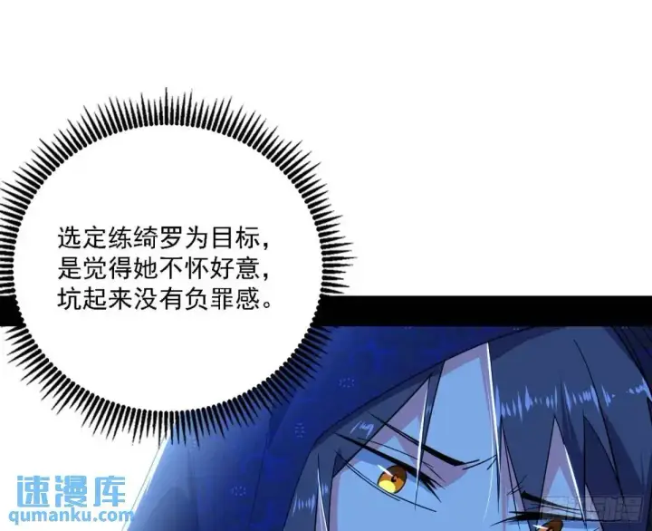 漫画《我为邪帝》窃财骗色？第44张图