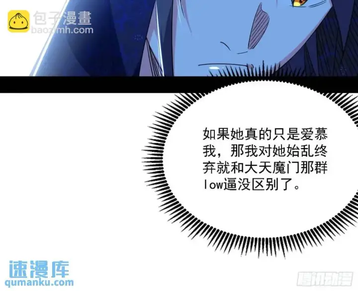 漫画《我为邪帝》窃财骗色？第45张图