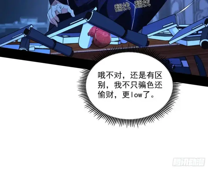 漫画《我为邪帝》窃财骗色？第47张图