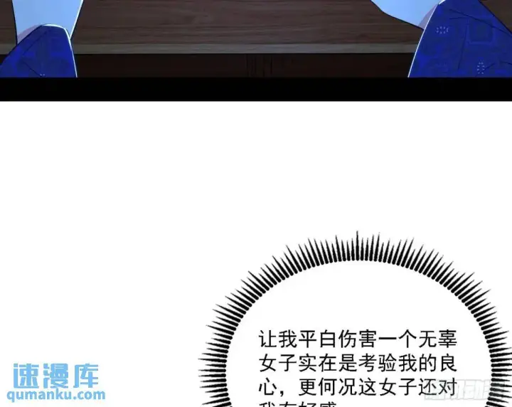 漫画《我为邪帝》窃财骗色？第49张图