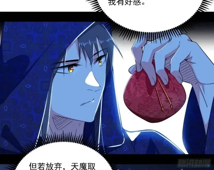 漫画《我为邪帝》窃财骗色？第50张图
