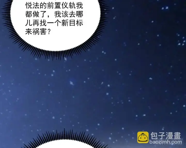 漫画《我为邪帝》窃财骗色？第51张图