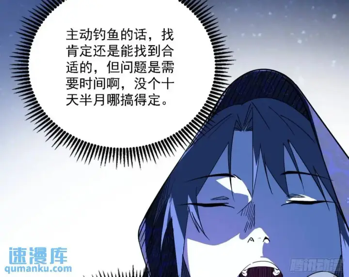 漫画《我为邪帝》窃财骗色？第52张图