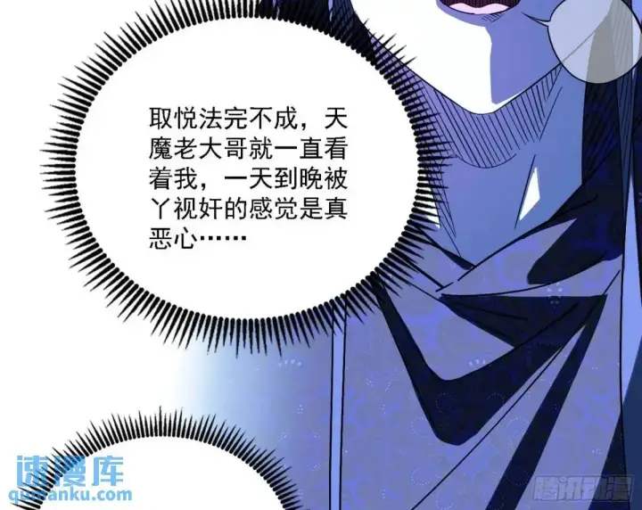 漫画《我为邪帝》窃财骗色？第53张图