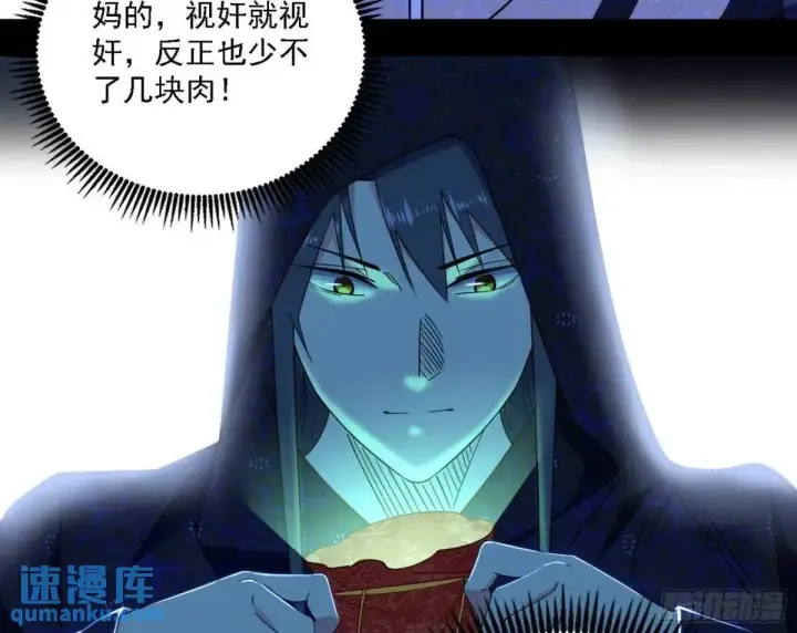 漫画《我为邪帝》窃财骗色？第54张图