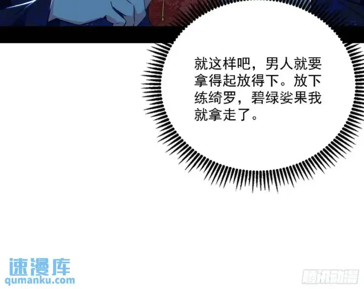 漫画《我为邪帝》窃财骗色？第55张图