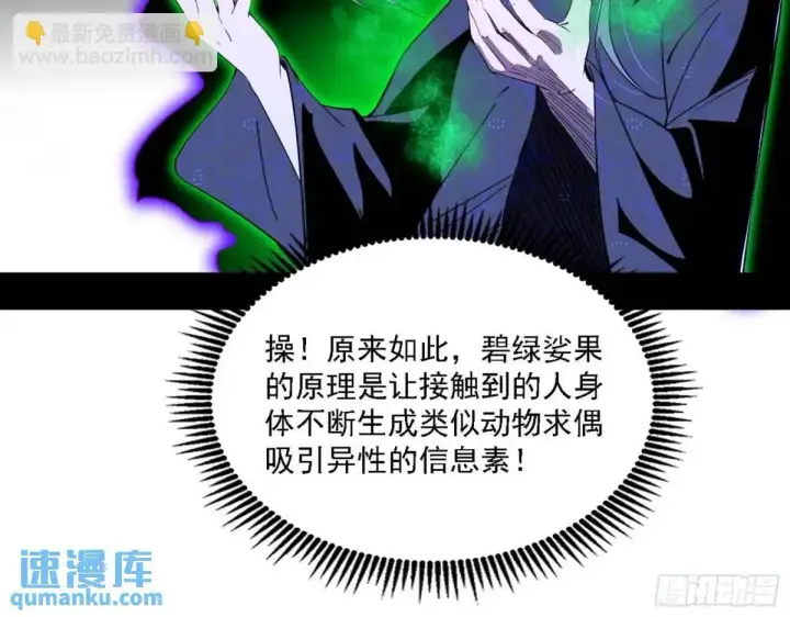 漫画《我为邪帝》窃财骗色？第59张图