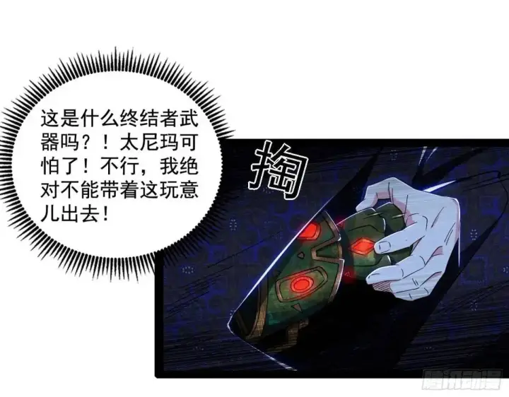 漫画《我为邪帝》窃财骗色？第60张图