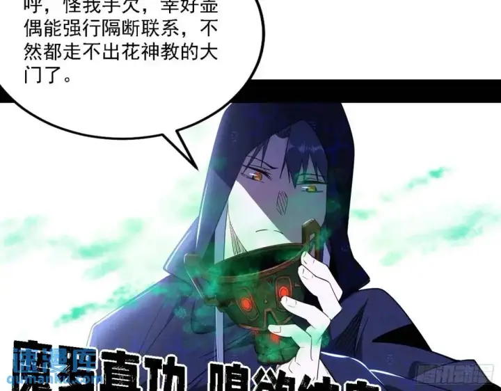 漫画《我为邪帝》窃财骗色？第62张图
