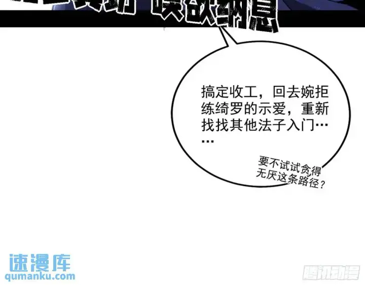 漫画《我为邪帝》窃财骗色？第63张图