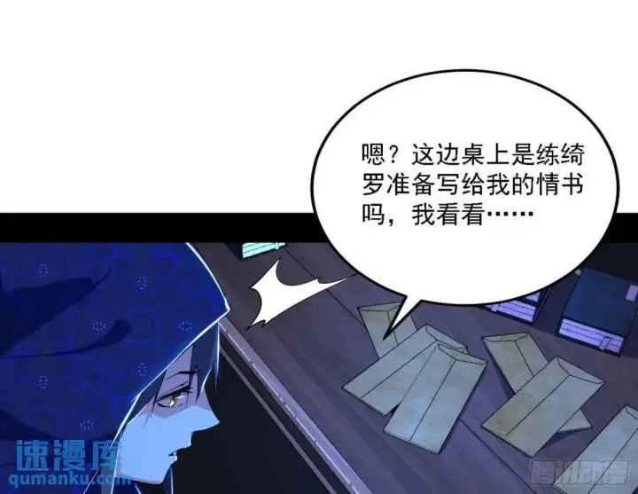 漫画《我为邪帝》窃财骗色？第64张图