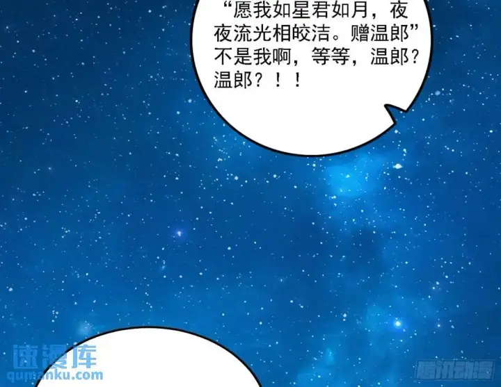 漫画《我为邪帝》窃财骗色？第66张图