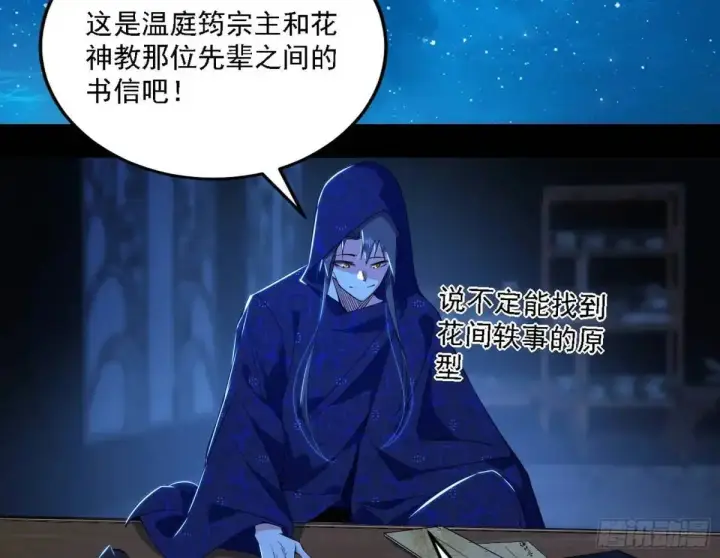 漫画《我为邪帝》窃财骗色？第67张图