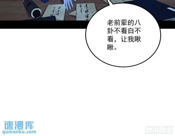 漫画《我为邪帝》窃财骗色？第68张图