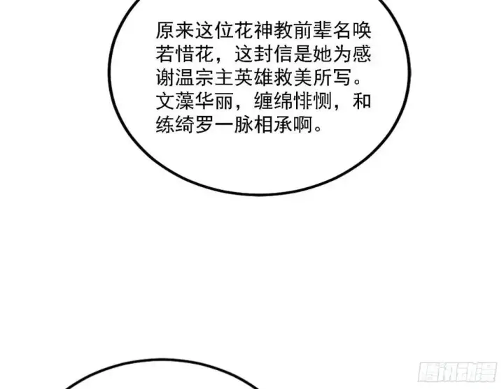 漫画《我为邪帝》窃财骗色？第70张图