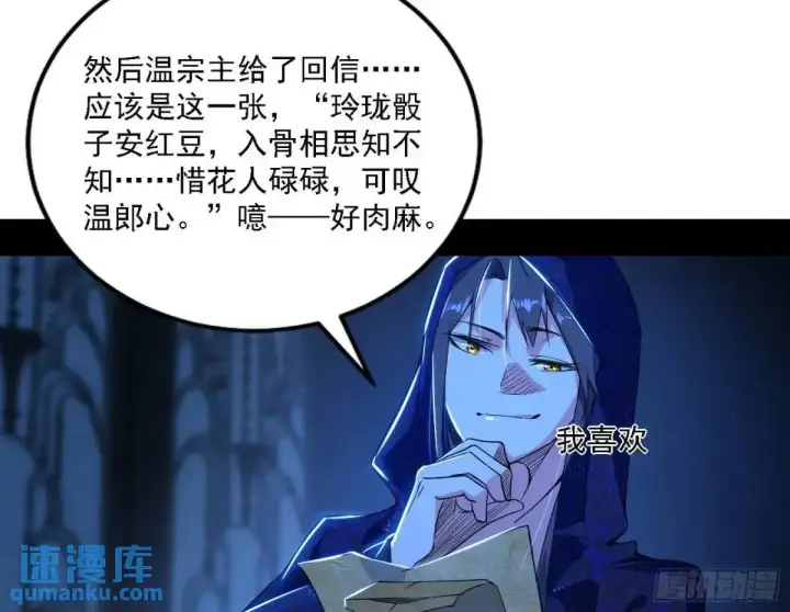 漫画《我为邪帝》窃财骗色？第71张图