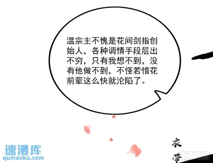 漫画《我为邪帝》窃财骗色？第75张图