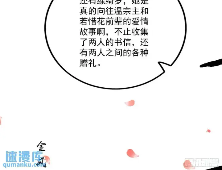 漫画《我为邪帝》窃财骗色？第78张图