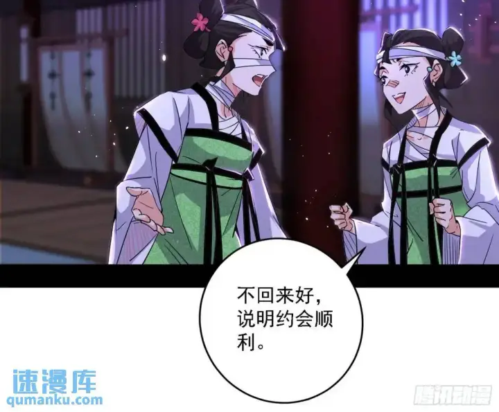 漫画《我为邪帝》窃财骗色？第8张图