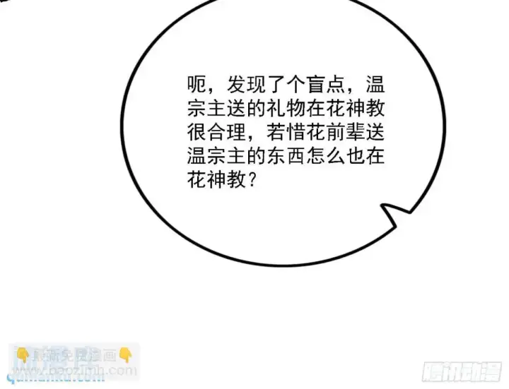漫画《我为邪帝》窃财骗色？第81张图