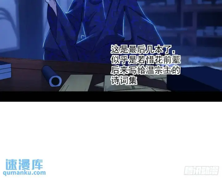 漫画《我为邪帝》窃财骗色？第83张图