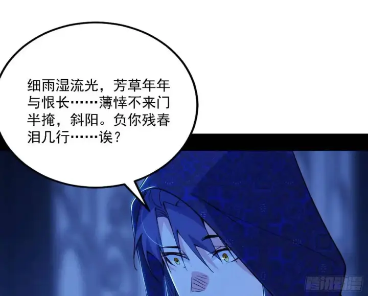 漫画《我为邪帝》窃财骗色？第84张图