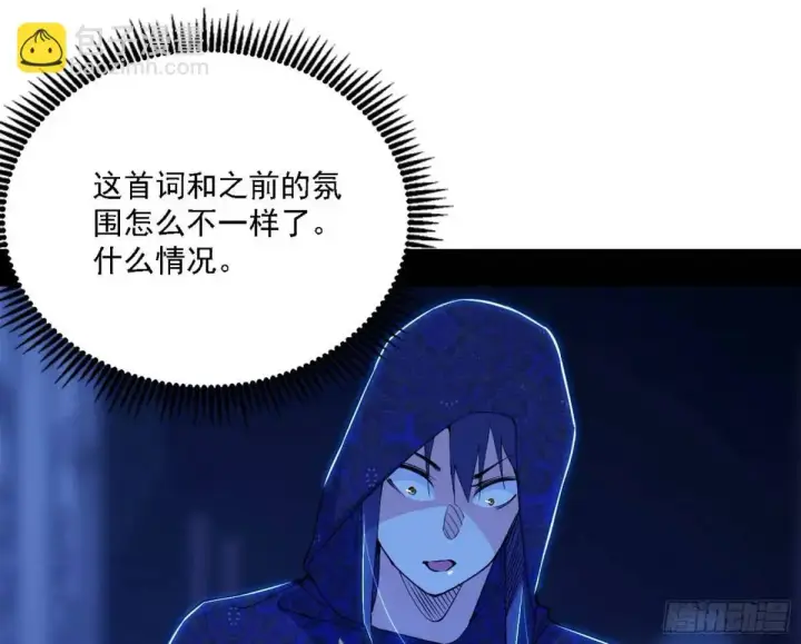 漫画《我为邪帝》窃财骗色？第86张图