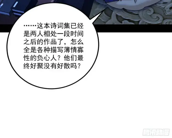 漫画《我为邪帝》窃财骗色？第89张图