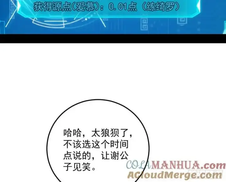漫画《我为邪帝》兰因絮果，女萝心经，谢焱的反击第105张图