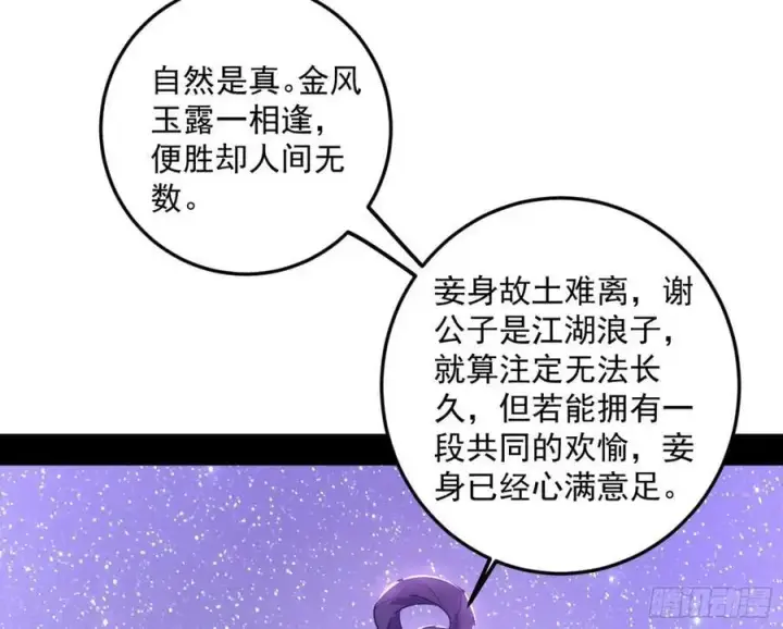 漫画《我为邪帝》兰因絮果，女萝心经，谢焱的反击第108张图