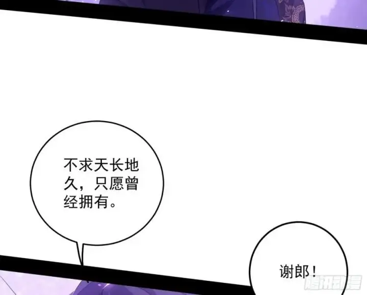漫画《我为邪帝》兰因絮果，女萝心经，谢焱的反击第115张图