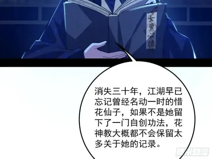 漫画《我为邪帝》兰因絮果，女萝心经，谢焱的反击第12张图