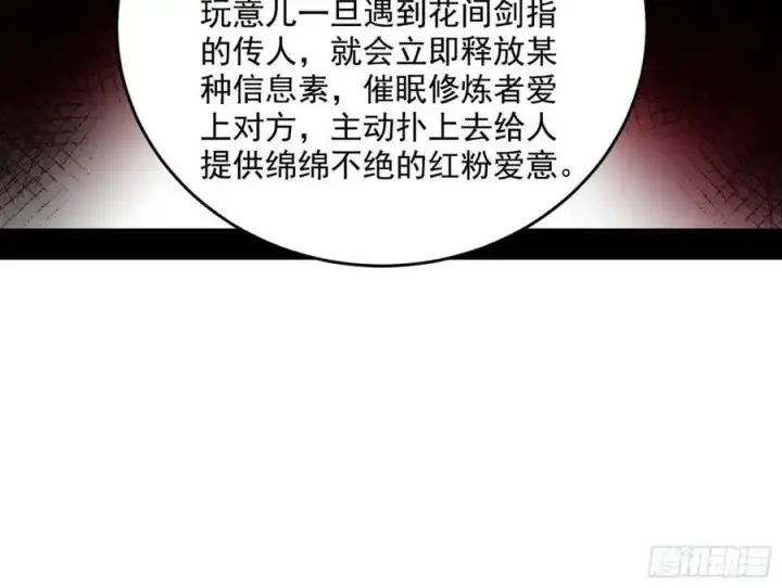 漫画《我为邪帝》兰因絮果，女萝心经，谢焱的反击第14张图