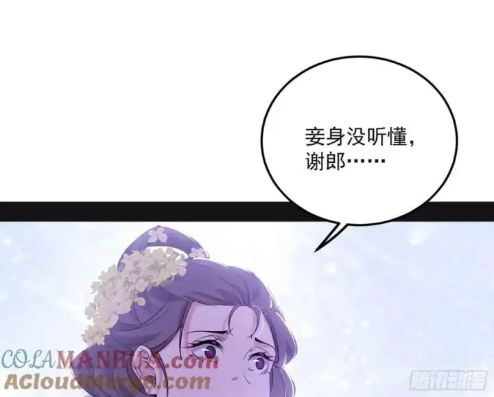 漫画《我为邪帝》兰因絮果，女萝心经，谢焱的反击第141张图