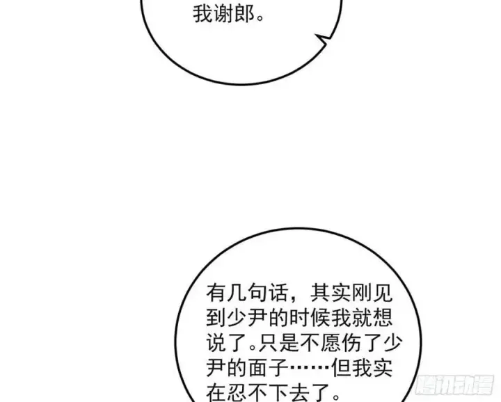 漫画《我为邪帝》兰因絮果，女萝心经，谢焱的反击第143张图