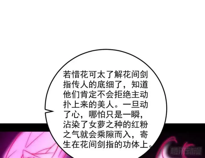 漫画《我为邪帝》兰因絮果，女萝心经，谢焱的反击第15张图