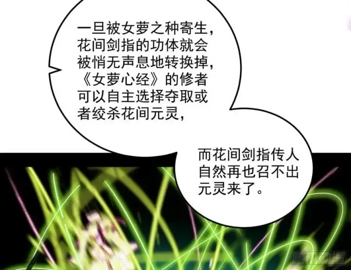 漫画《我为邪帝》兰因絮果，女萝心经，谢焱的反击第18张图