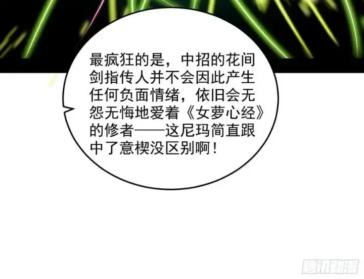 漫画《我为邪帝》兰因絮果，女萝心经，谢焱的反击第20张图