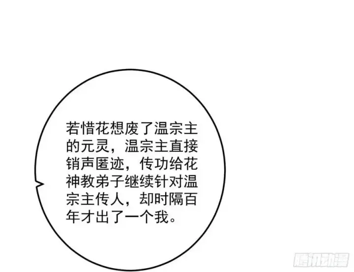 漫画《我为邪帝》兰因絮果，女萝心经，谢焱的反击第23张图