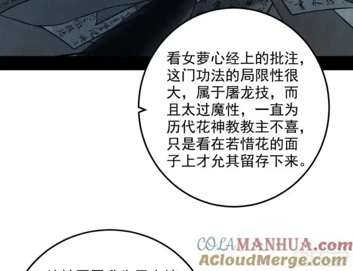 漫画《我为邪帝》兰因絮果，女萝心经，谢焱的反击第25张图
