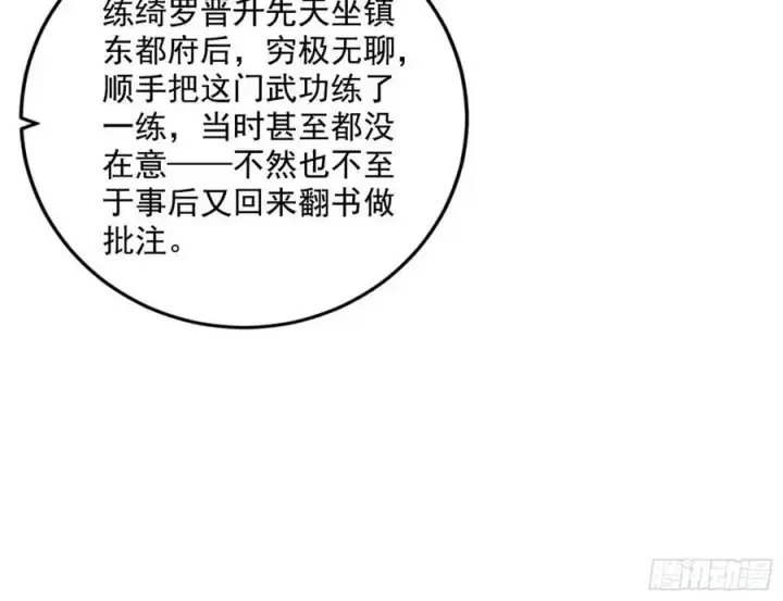 漫画《我为邪帝》兰因絮果，女萝心经，谢焱的反击第26张图