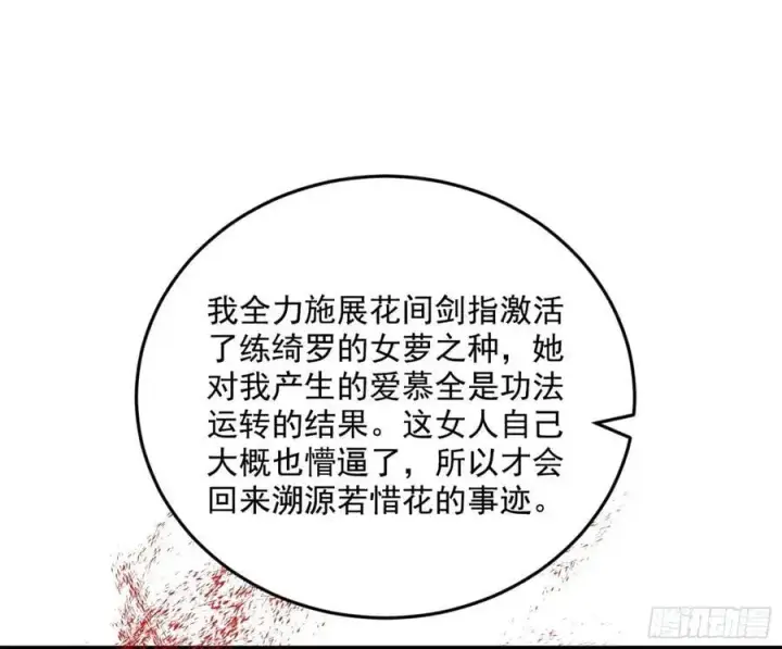 漫画《我为邪帝》兰因絮果，女萝心经，谢焱的反击第27张图