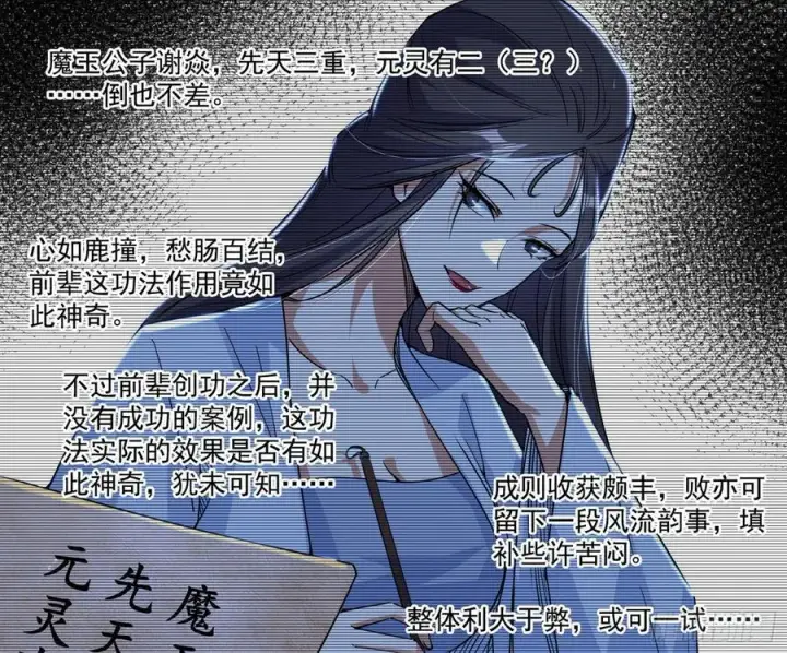 漫画《我为邪帝》兰因絮果，女萝心经，谢焱的反击第30张图